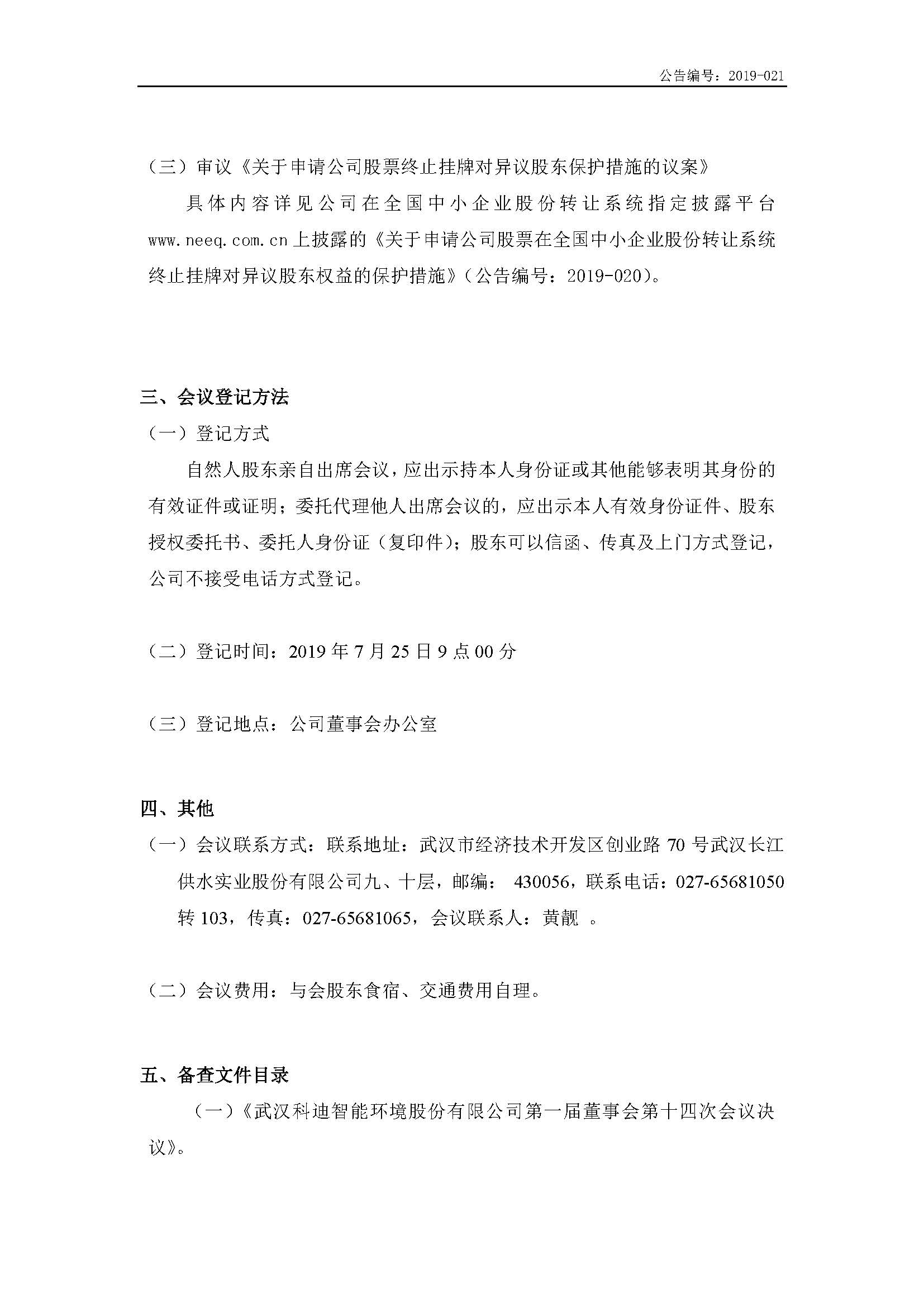 2019-021-米乐m6网页版登录入口-2019年第三次临时股东大会通知公告