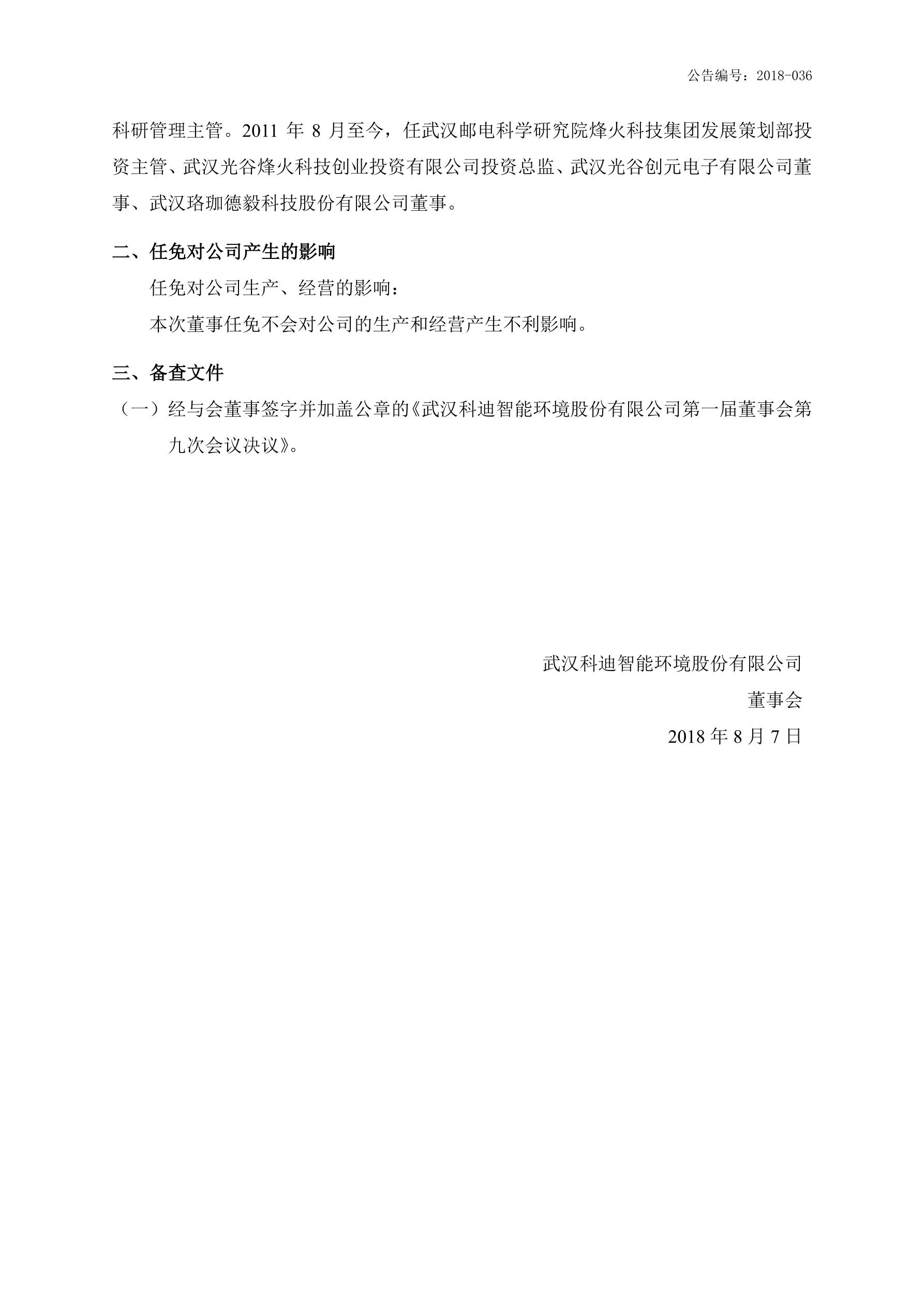 2018-036-米乐m6网页版登录入口-董事任命公告