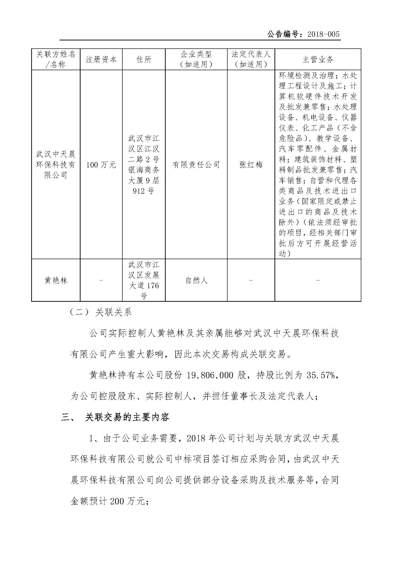 2018-005-米乐m6网页版登录入口-关于预计2018年度日常性关联交易的公告