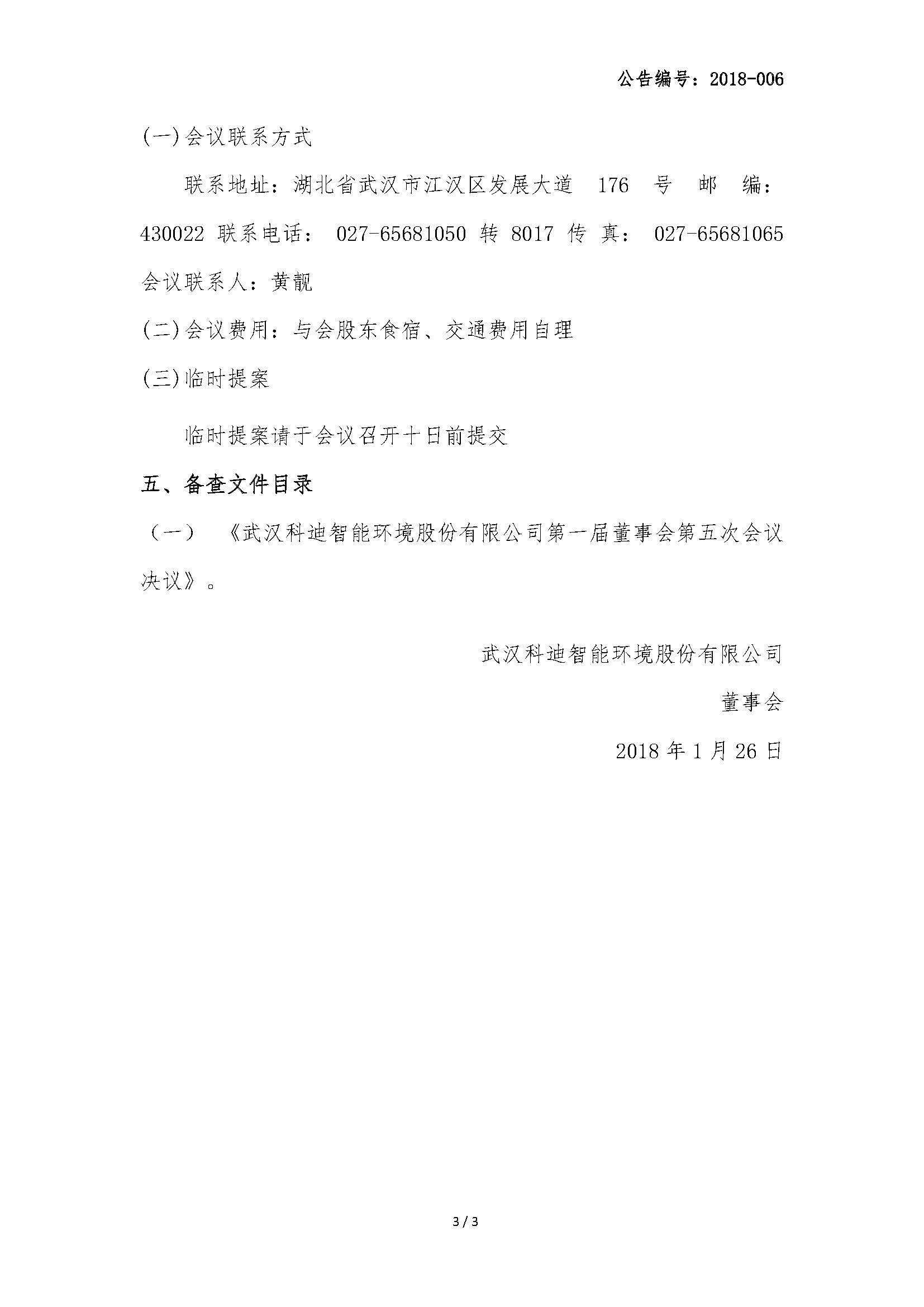 2018-006-米乐m6网页版登录入口-2018年第二次临时股东大会通知公告