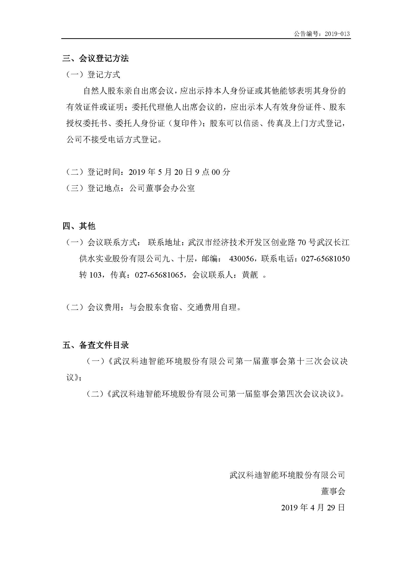 2019-013-米乐m6网页版登录入口-2018年年度股东大会通知公告